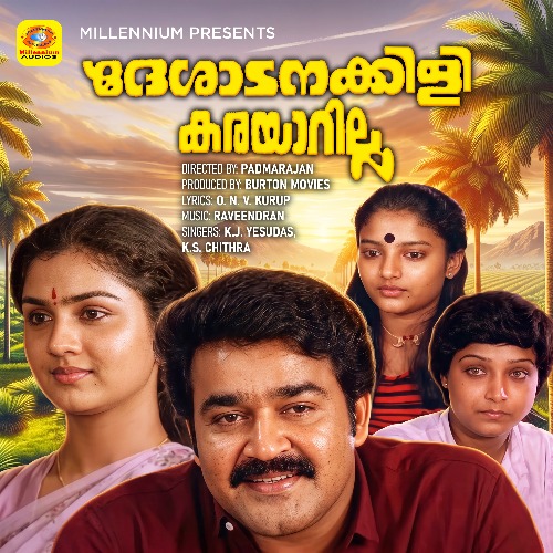 Deshadanakili Karayarilya